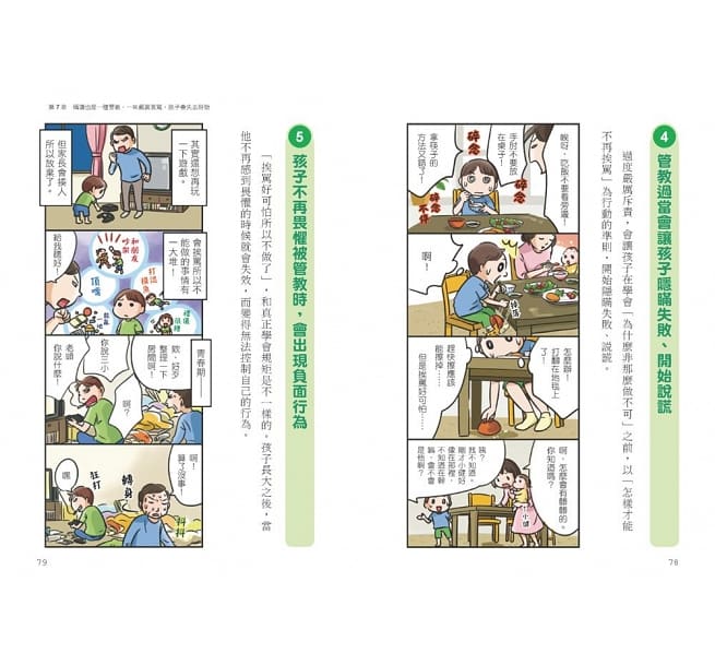 3~6歲做對管教，不打不罵孩子更聽話：日本兒童心理醫師秒懂孩子的「有效溝通法」，改變管教口氣，孩子守紀律有自信！